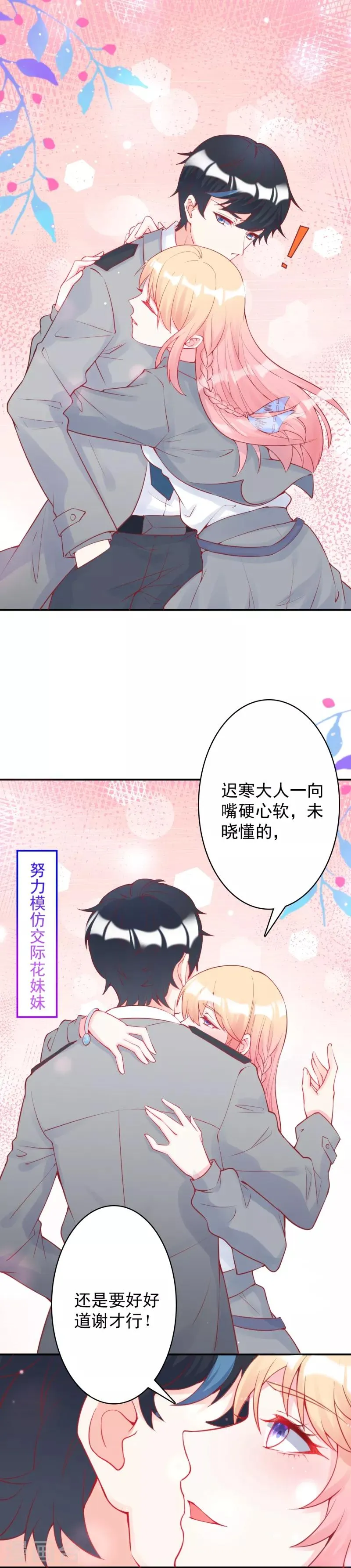 第12话 最担心的考验 第4页