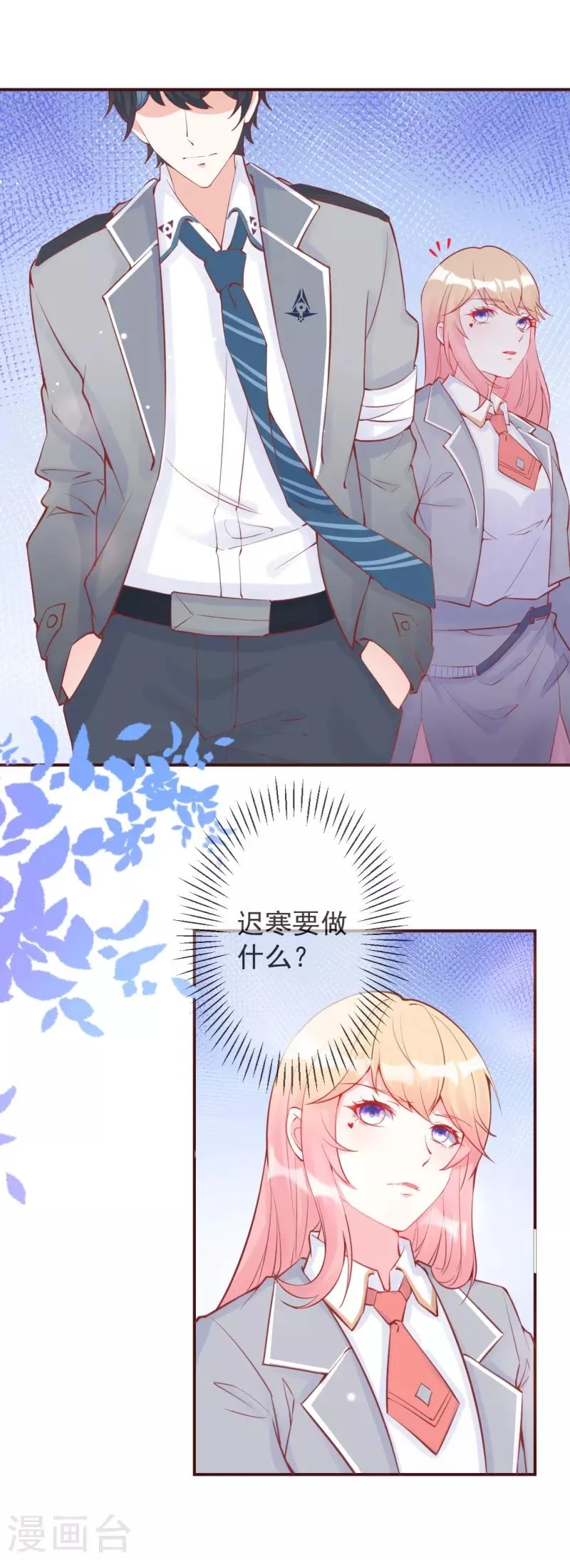 第12话 最担心的考验 第16页
