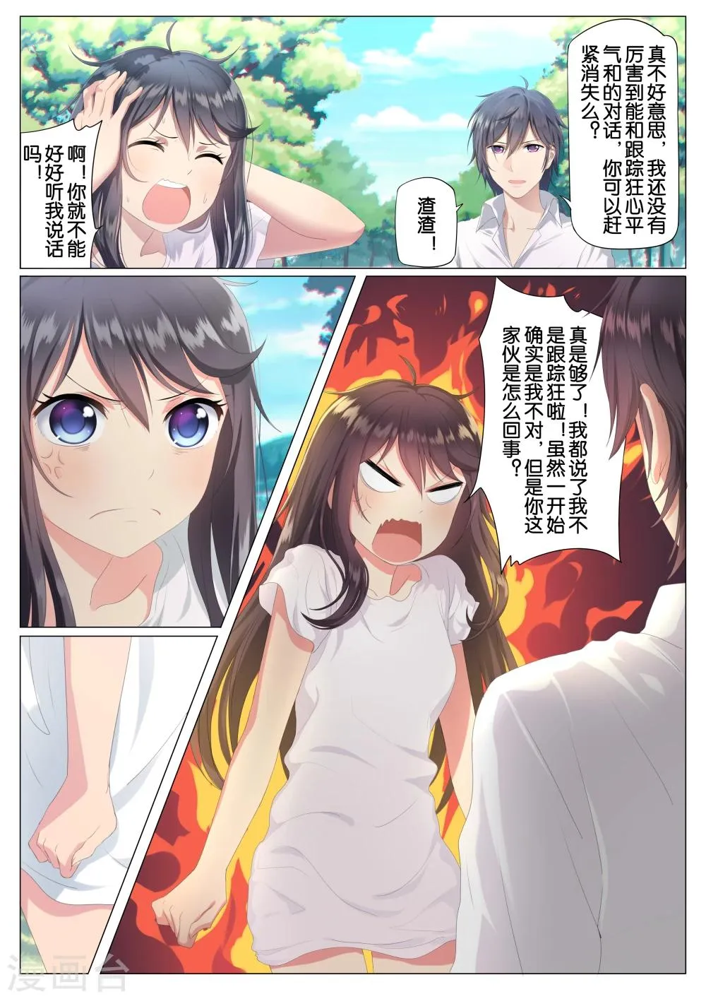 第2话 第3页
