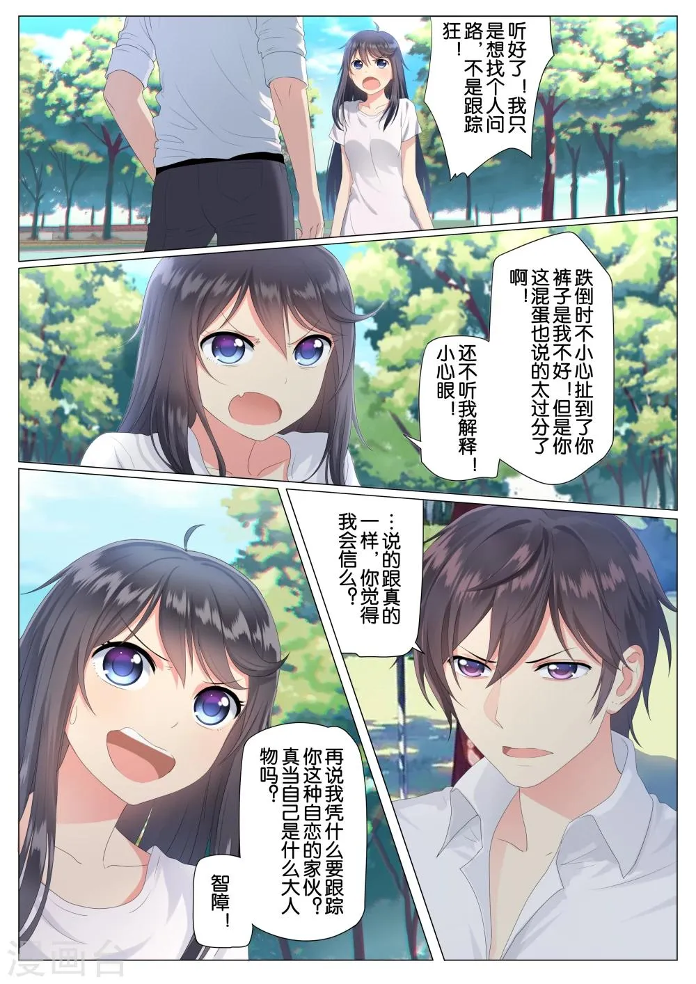 第2话 第4页
