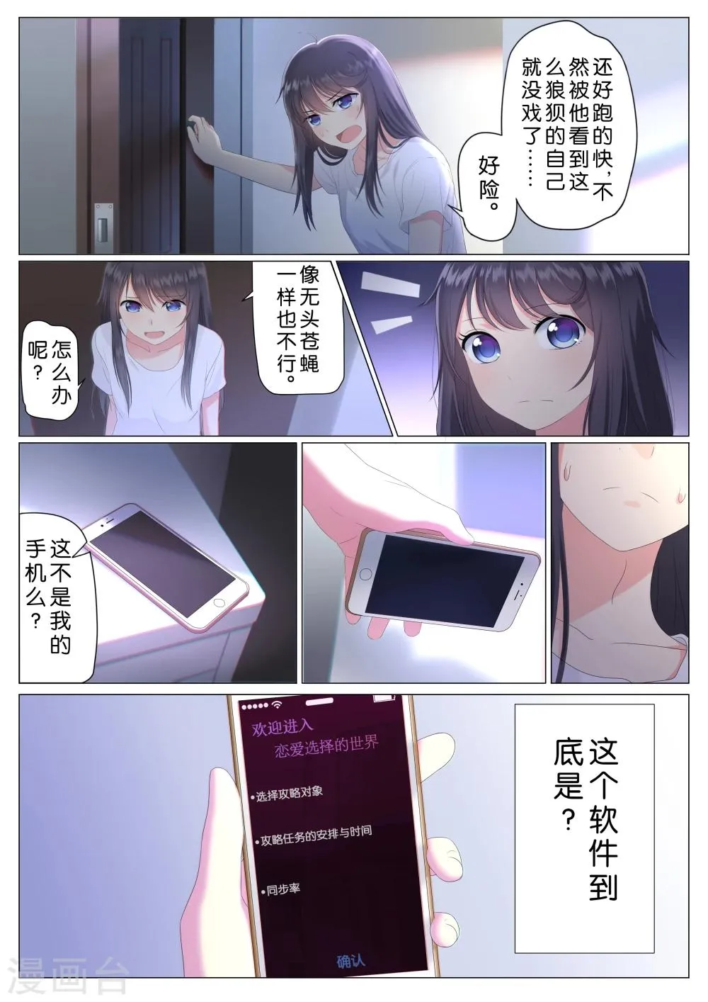 第2话 第8页