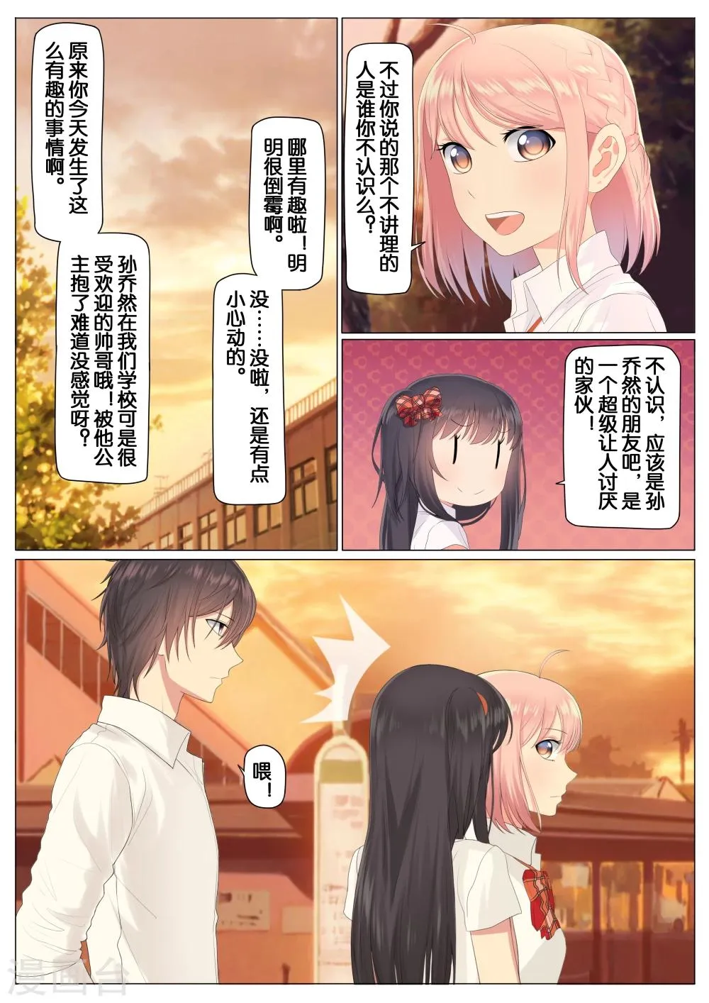 第6话 第2页