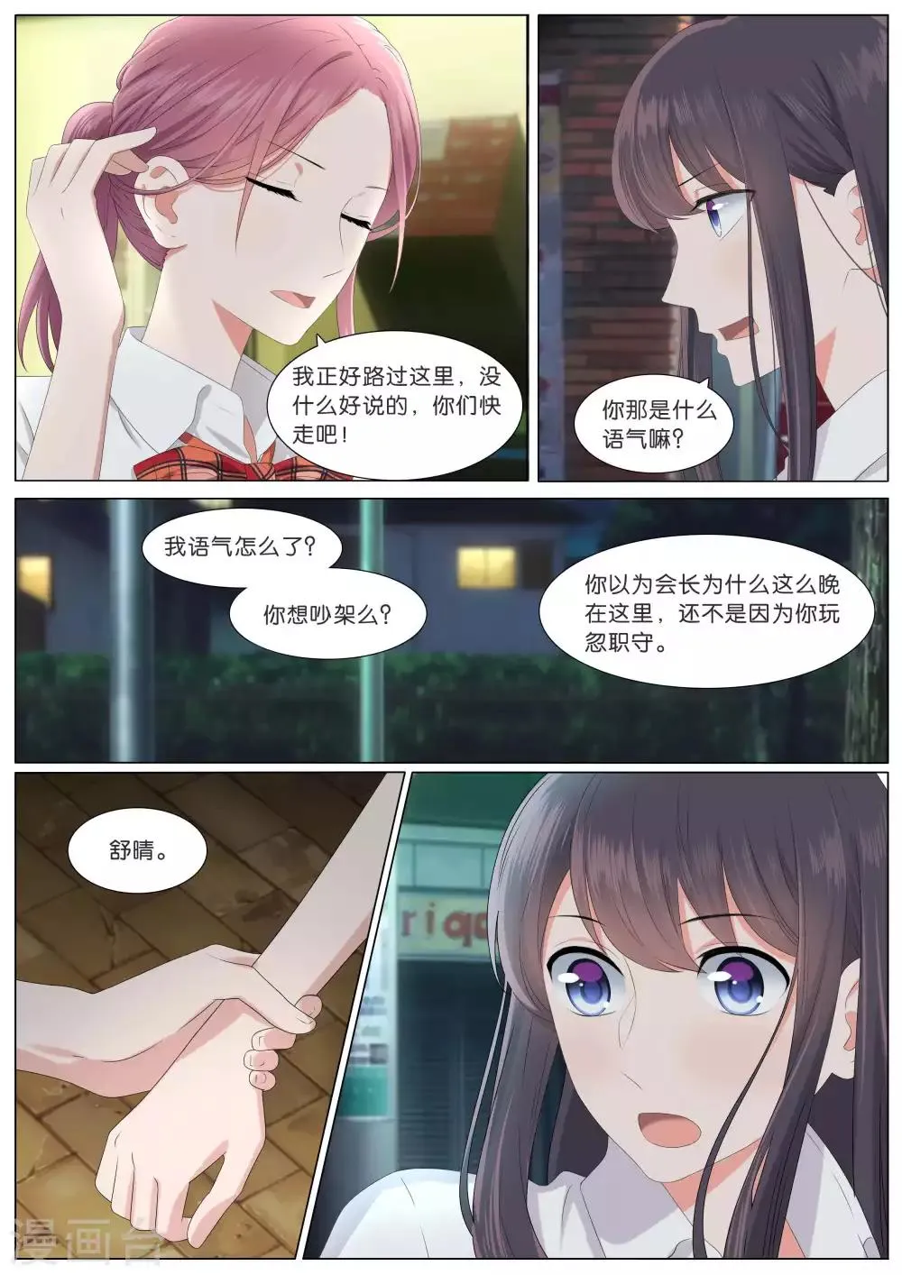 第18话 第2页