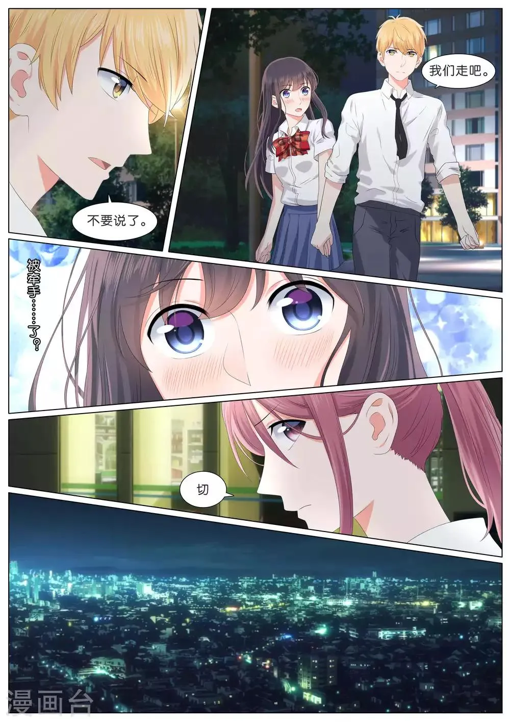 第18话 第3页