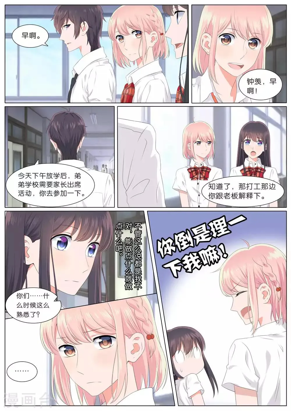 第18话 第6页