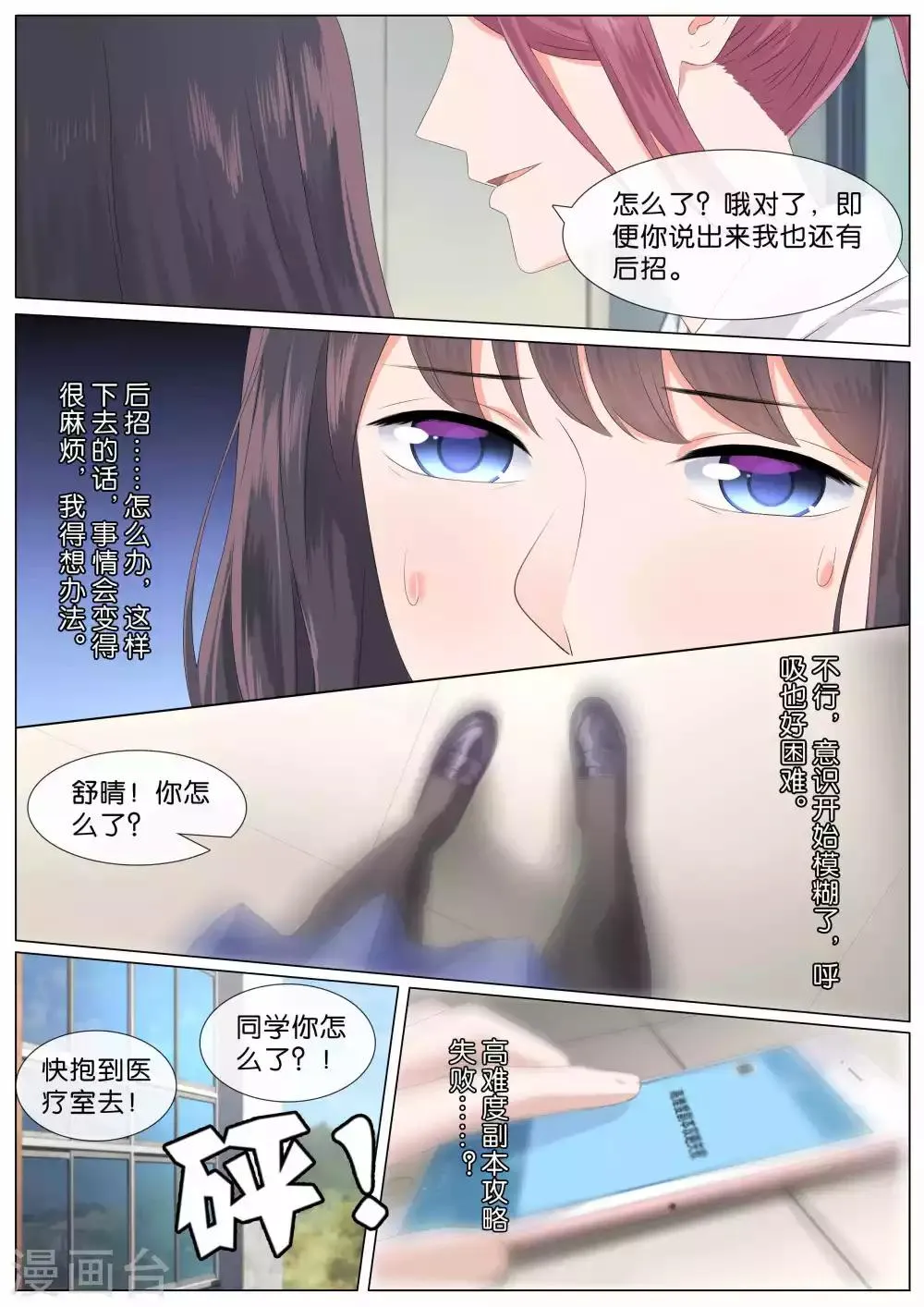 第20话 第5页