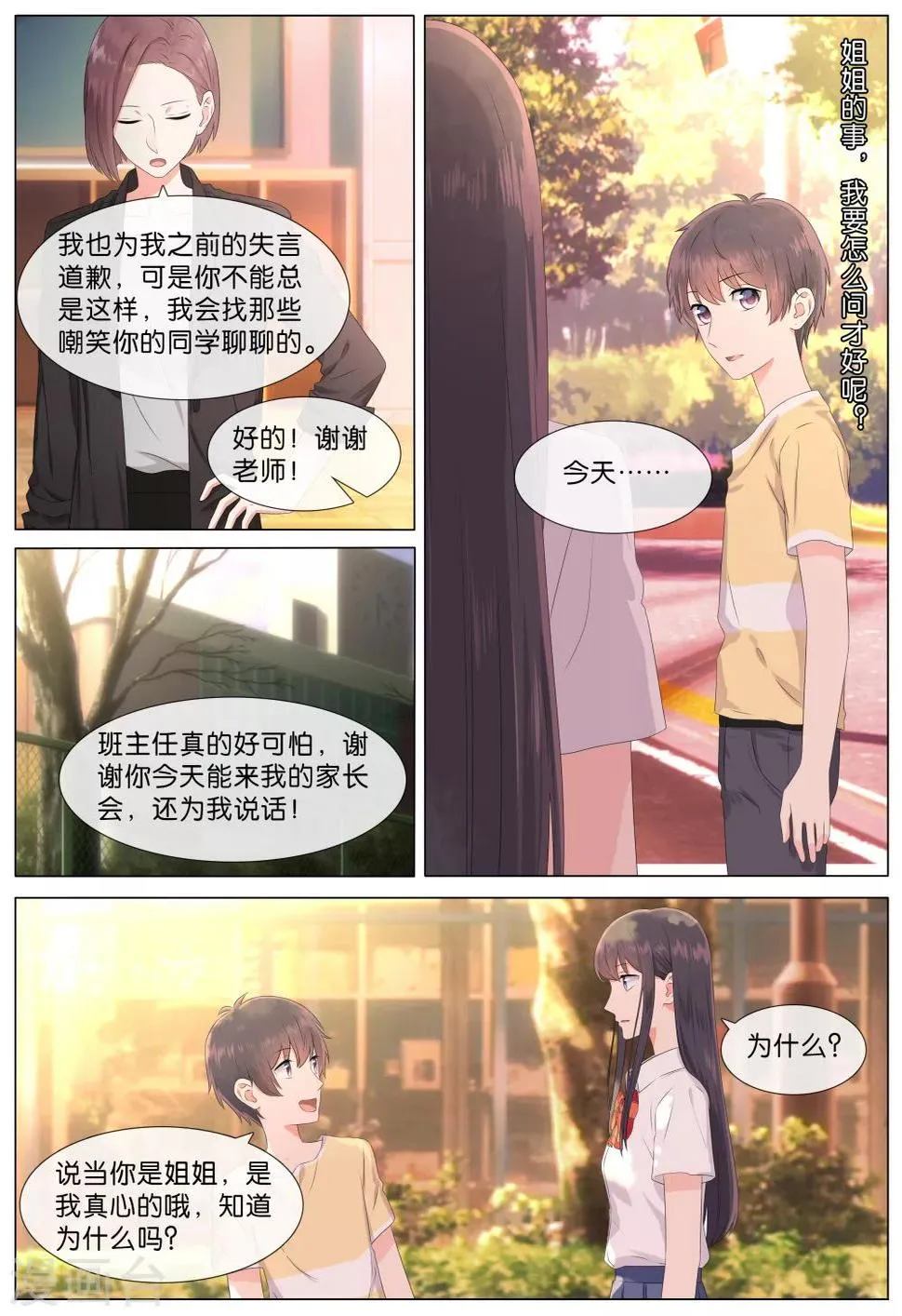 第22话 第7页