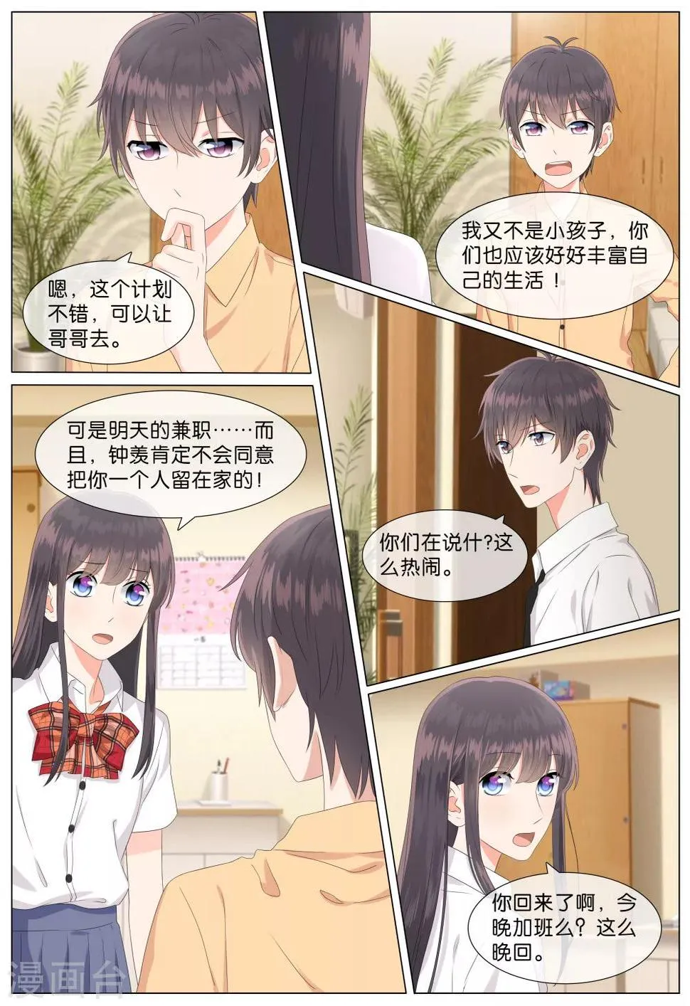 第23话 第7页