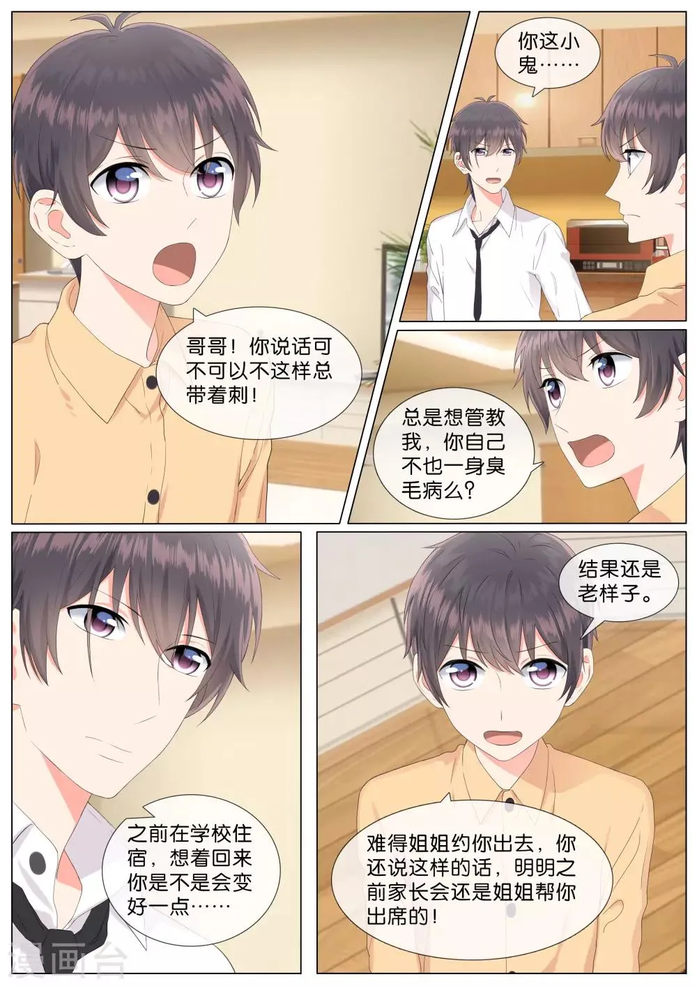 第24话 第3页