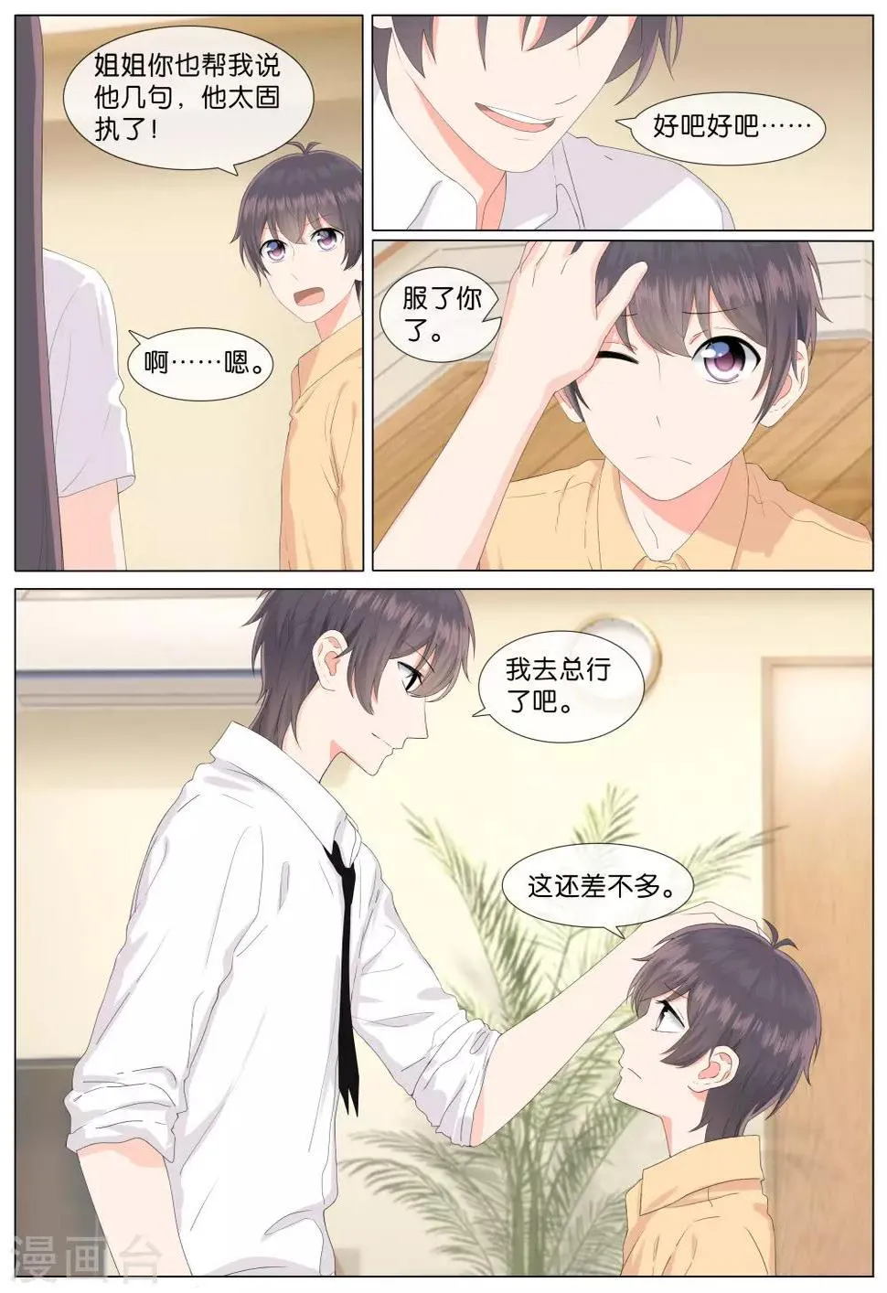 第24话 第4页