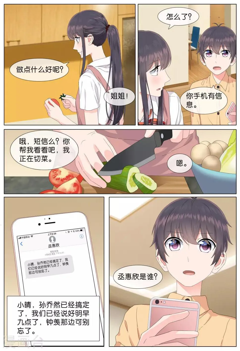 第24话 第8页