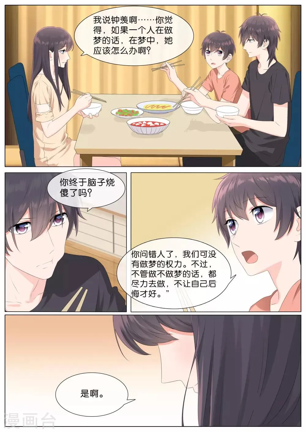 第27话 第8页