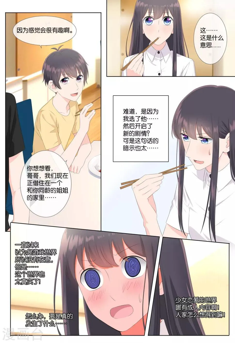 第32话 第6页