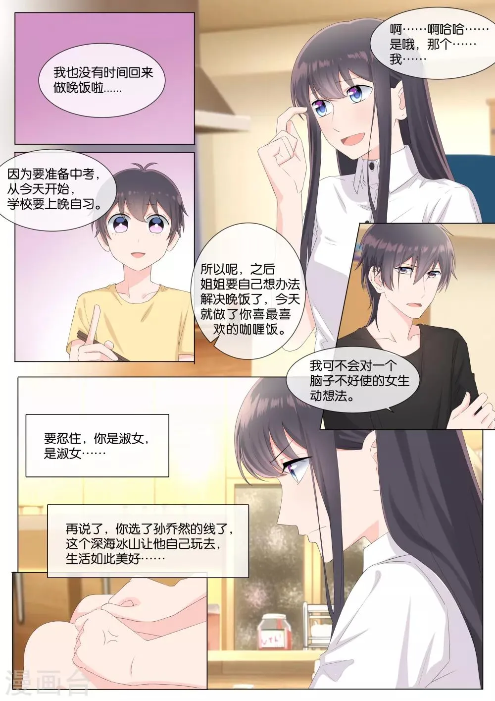 第32话 第8页
