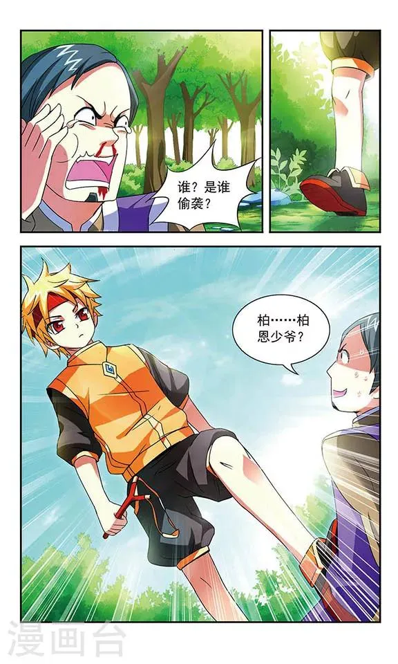 第2话 第3页