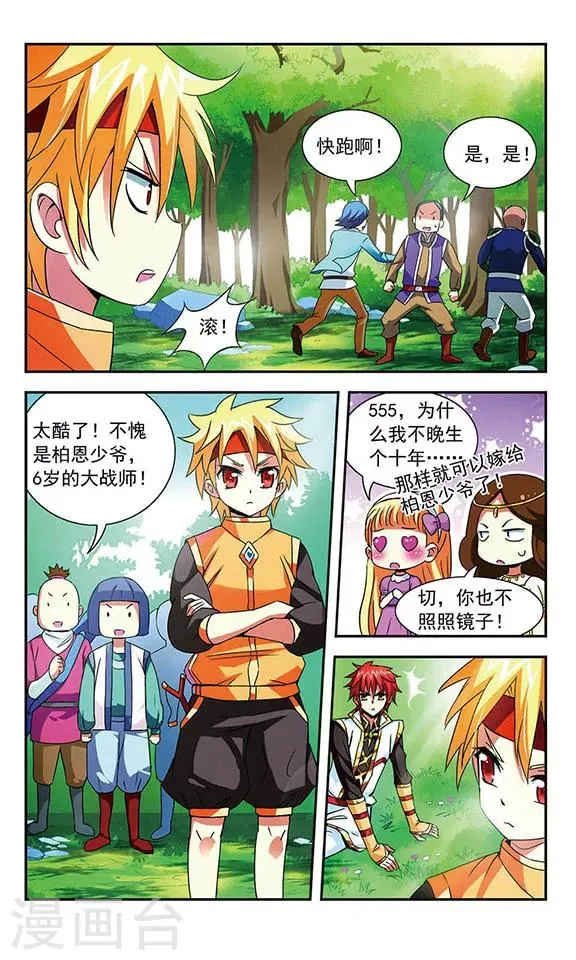 第2话 第4页