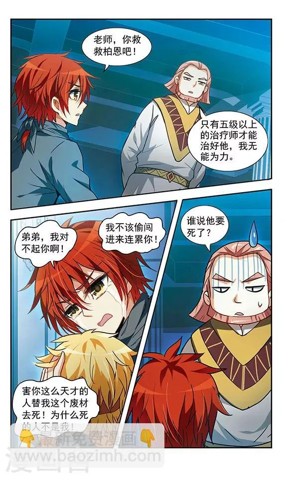 第18话 训练 第4页