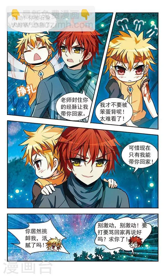 第18话 训练 第7页