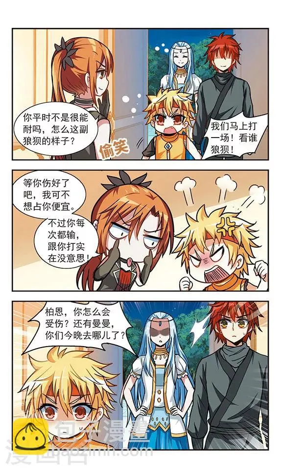 第18话 训练 第14页