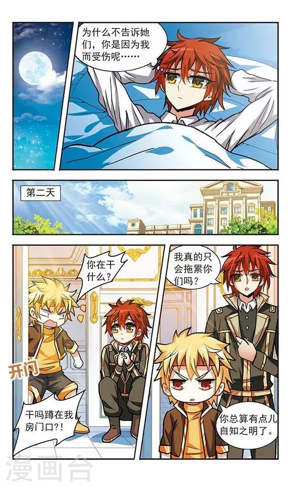 第18话 训练 第16页