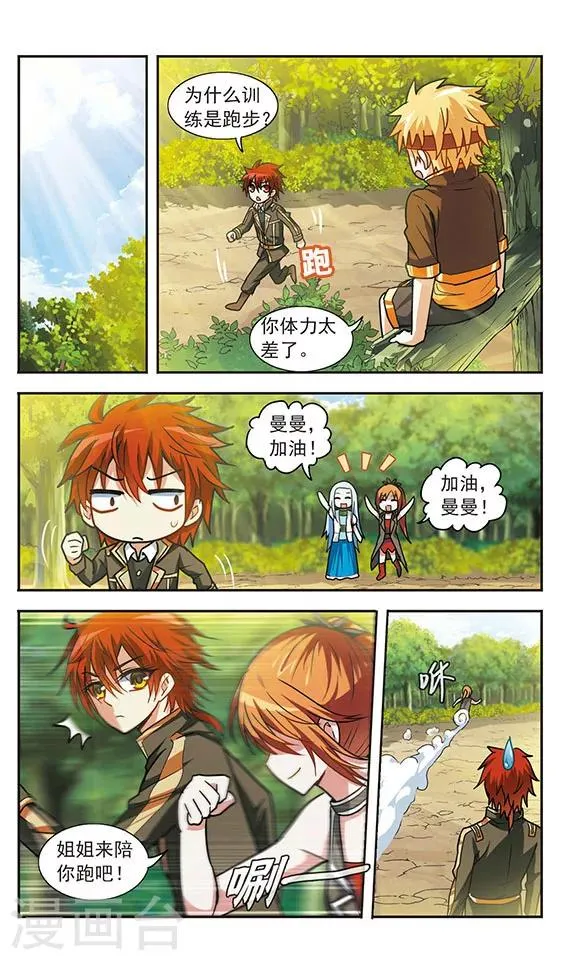 第18话 训练 第18页
