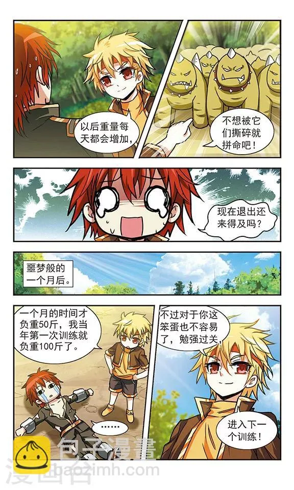 第18话 训练 第23页