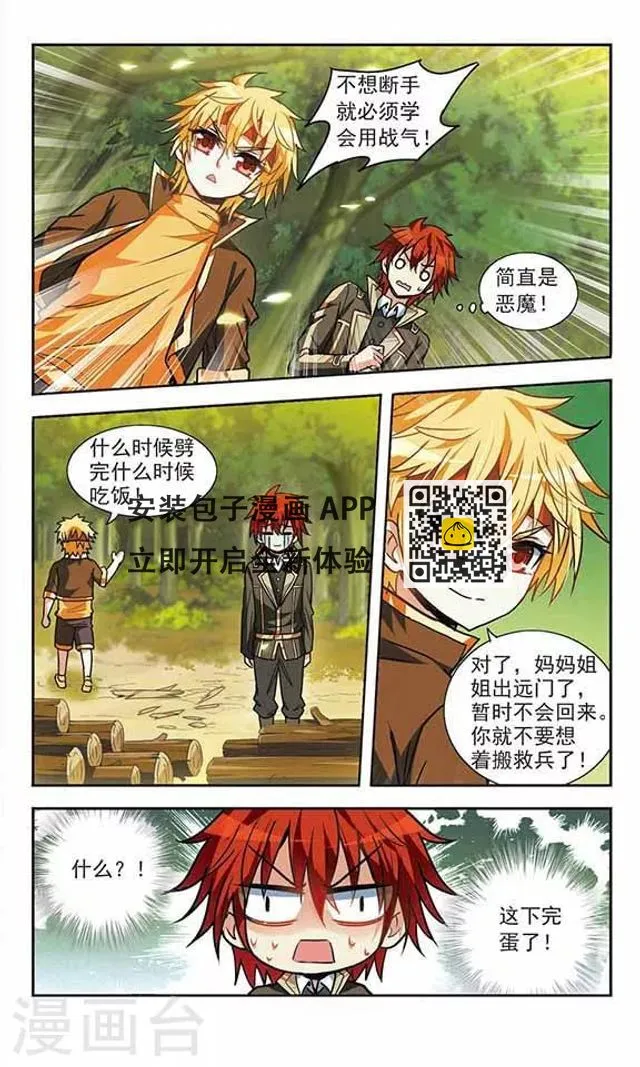 第19话 战气控制 第7页