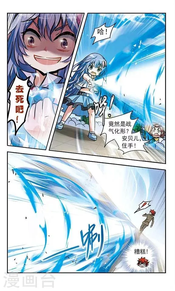 第20话 期末测试 第12页