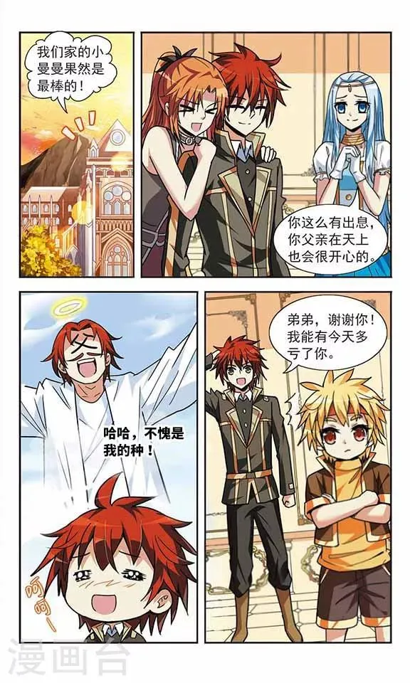 第21话 花园派对 第3页