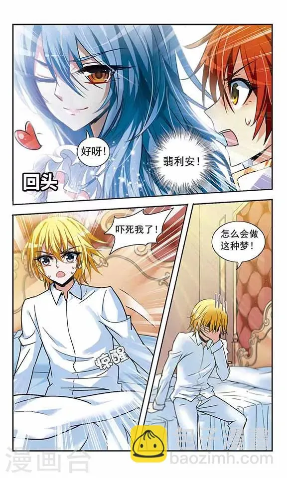 第21话 花园派对 第8页
