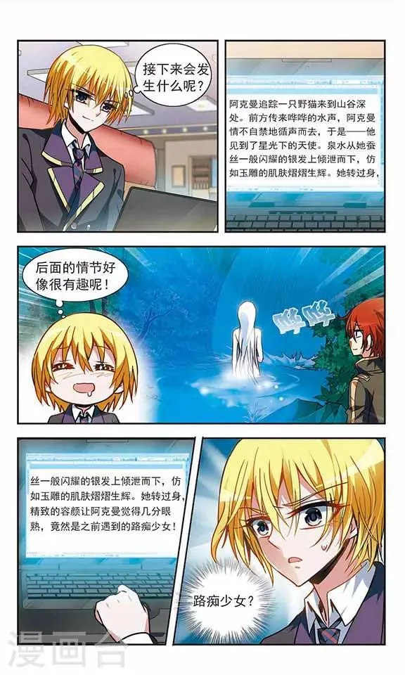 第21话 花园派对 第10页