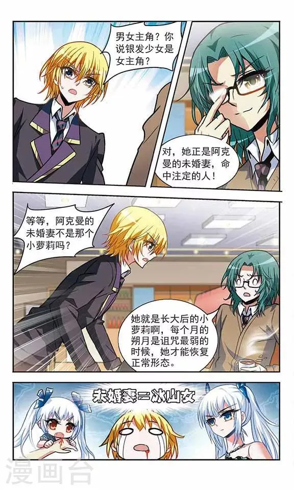 第21话 花园派对 第12页