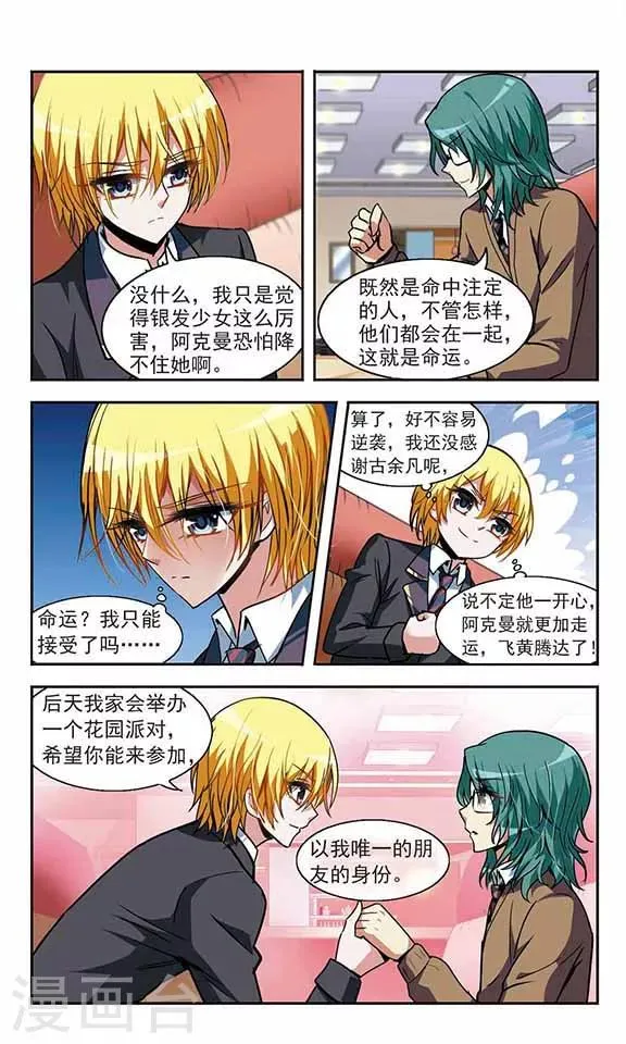 第21话 花园派对 第14页