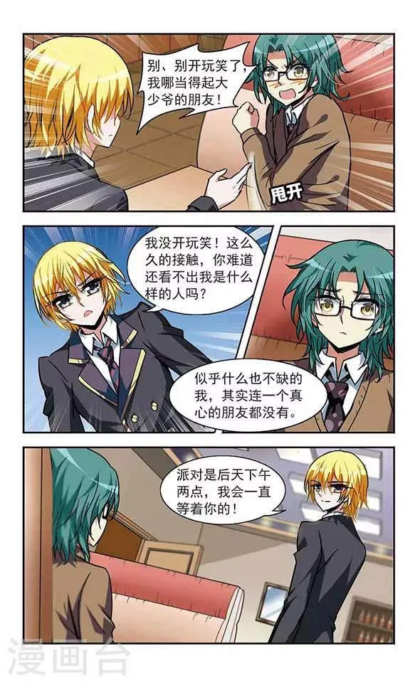第21话 花园派对 第15页