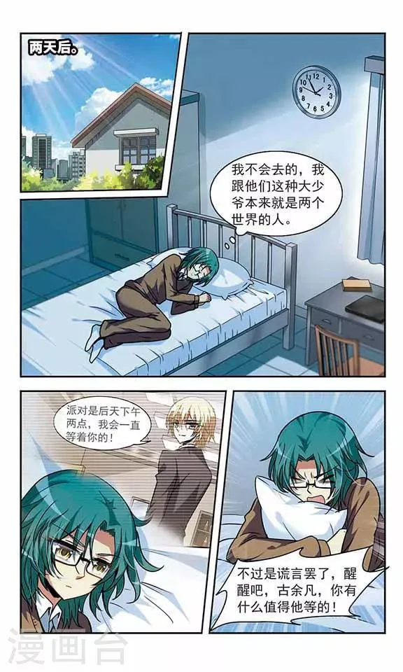第21话 花园派对 第16页