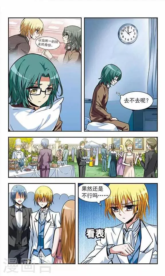 第21话 花园派对 第17页