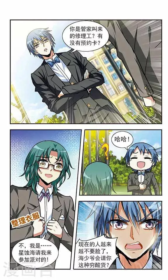 第21话 花园派对 第21页