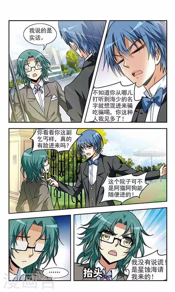 第21话 花园派对 第22页