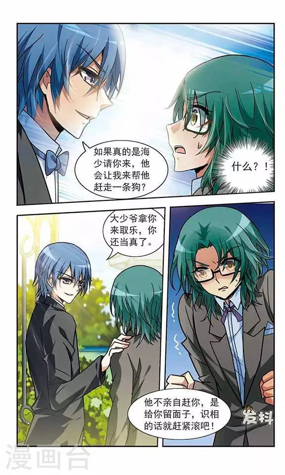 第21话 花园派对 第23页