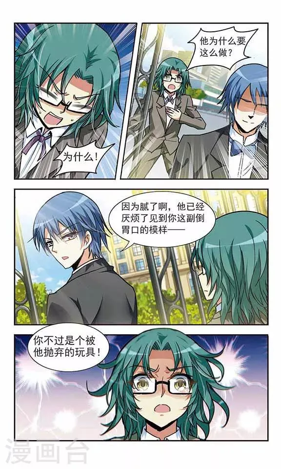 第21话 花园派对 第24页