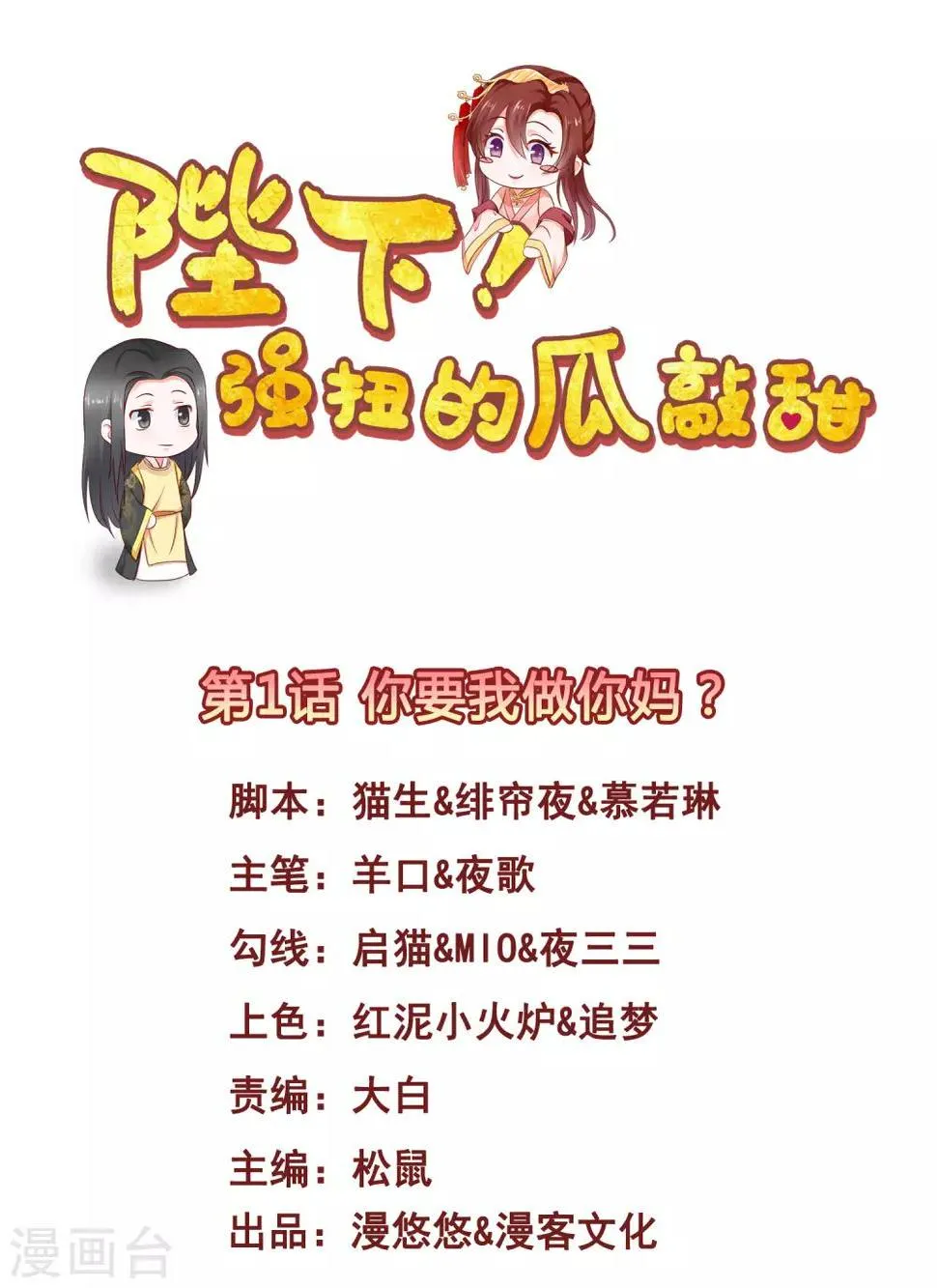 第1话 你要我做你妈？ 第1页