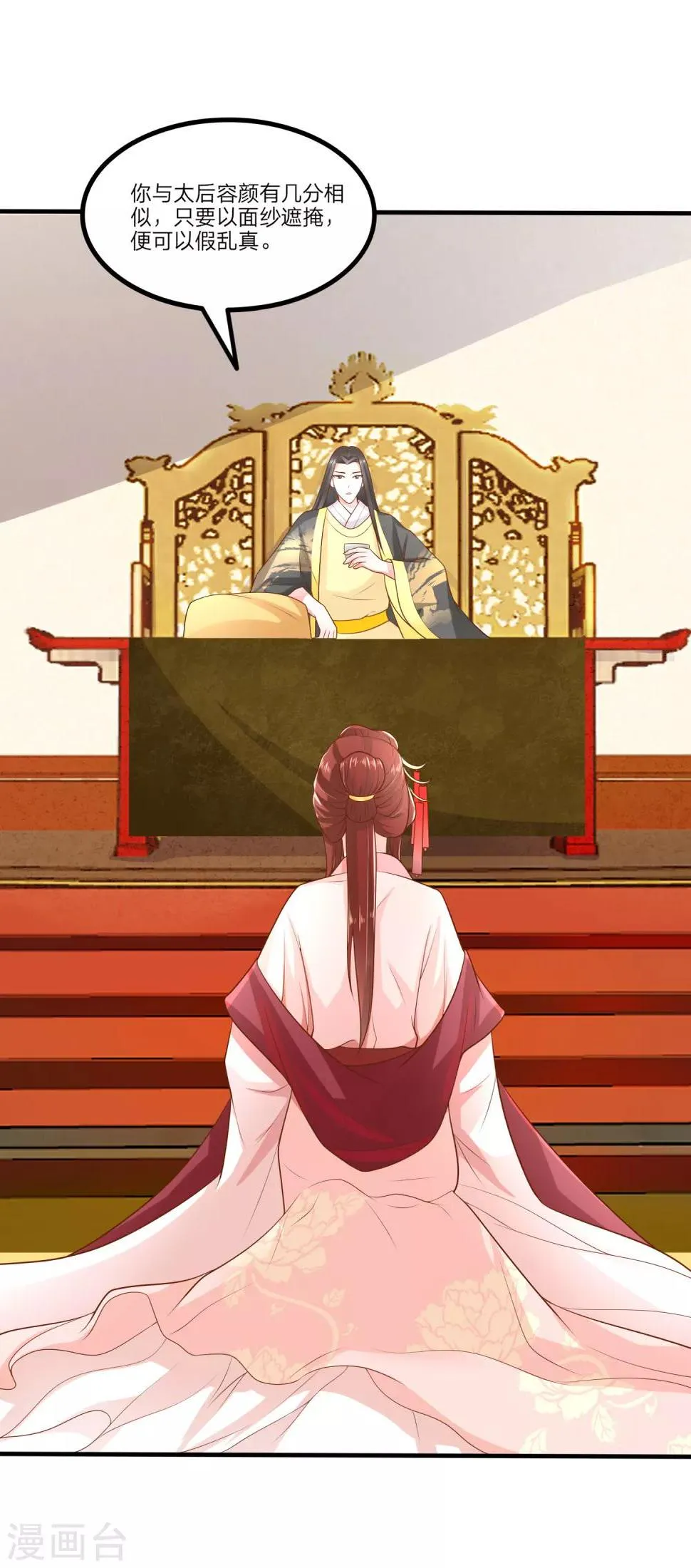 第1话 你要我做你妈？ 第3页