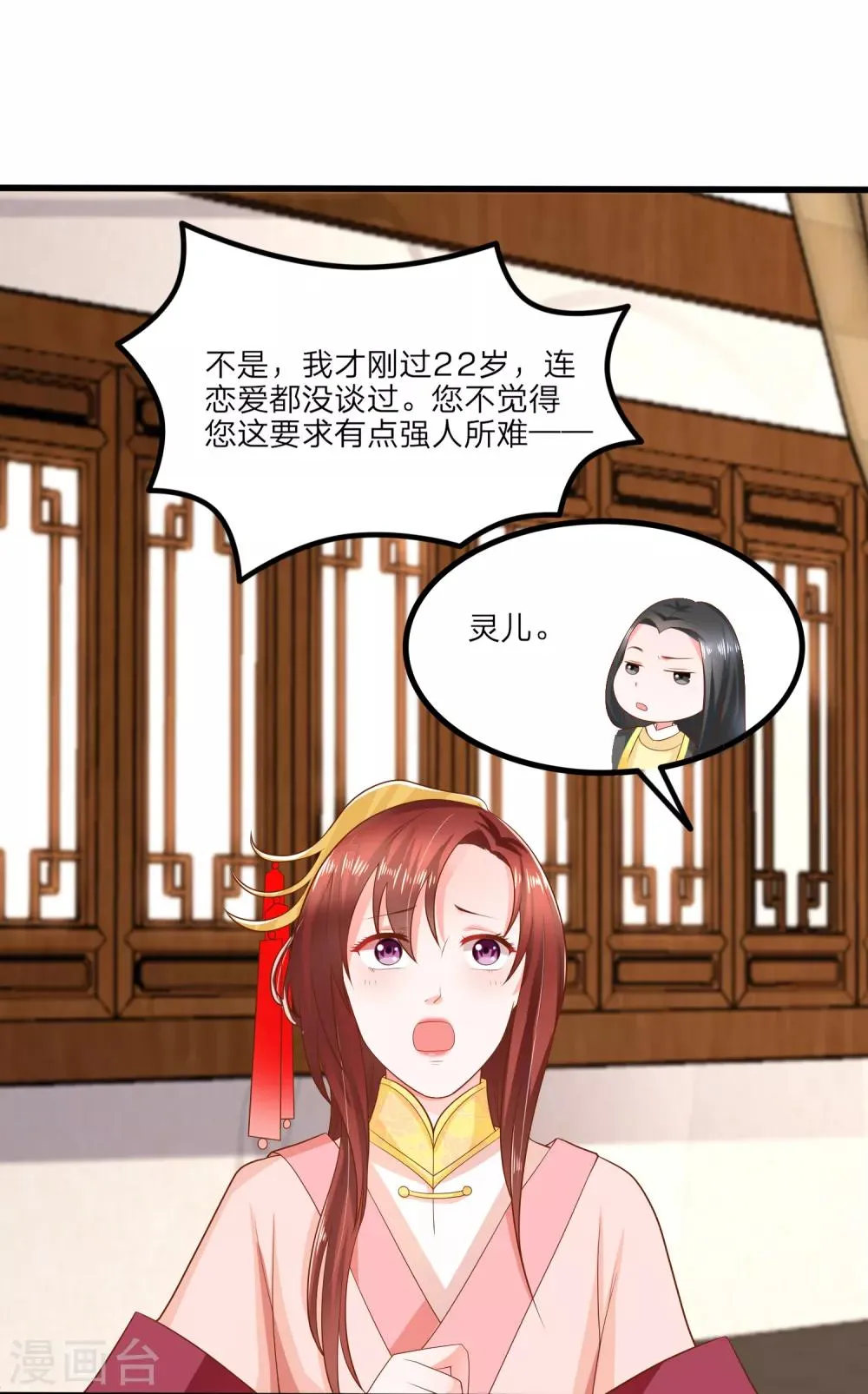 第1话 你要我做你妈？ 第4页