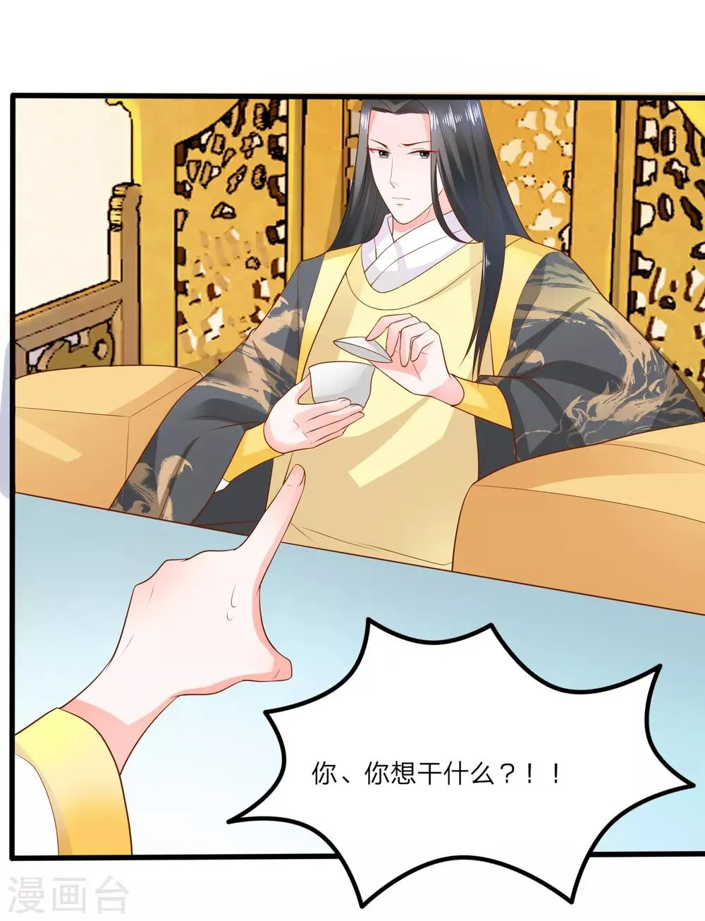 第1话 你要我做你妈？ 第6页