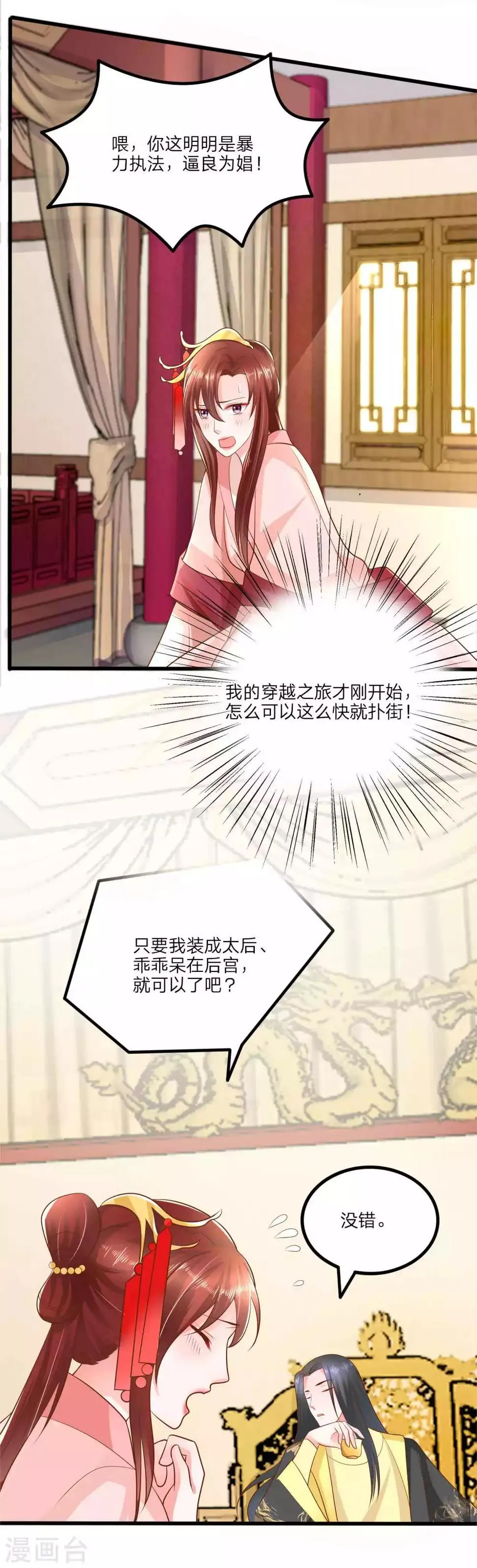 第1话 你要我做你妈？ 第9页
