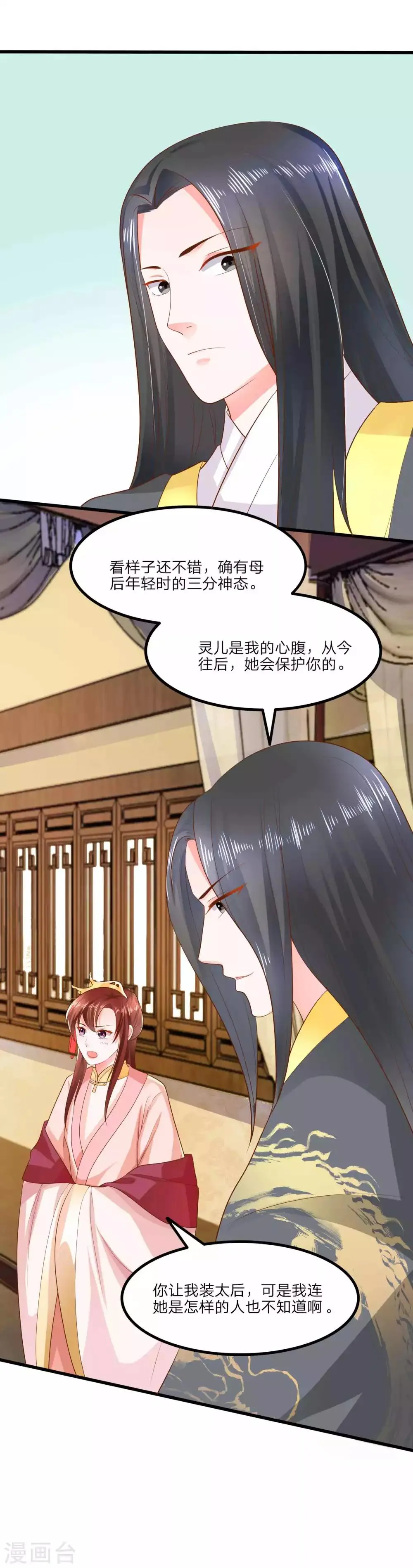 第1话 你要我做你妈？ 第19页
