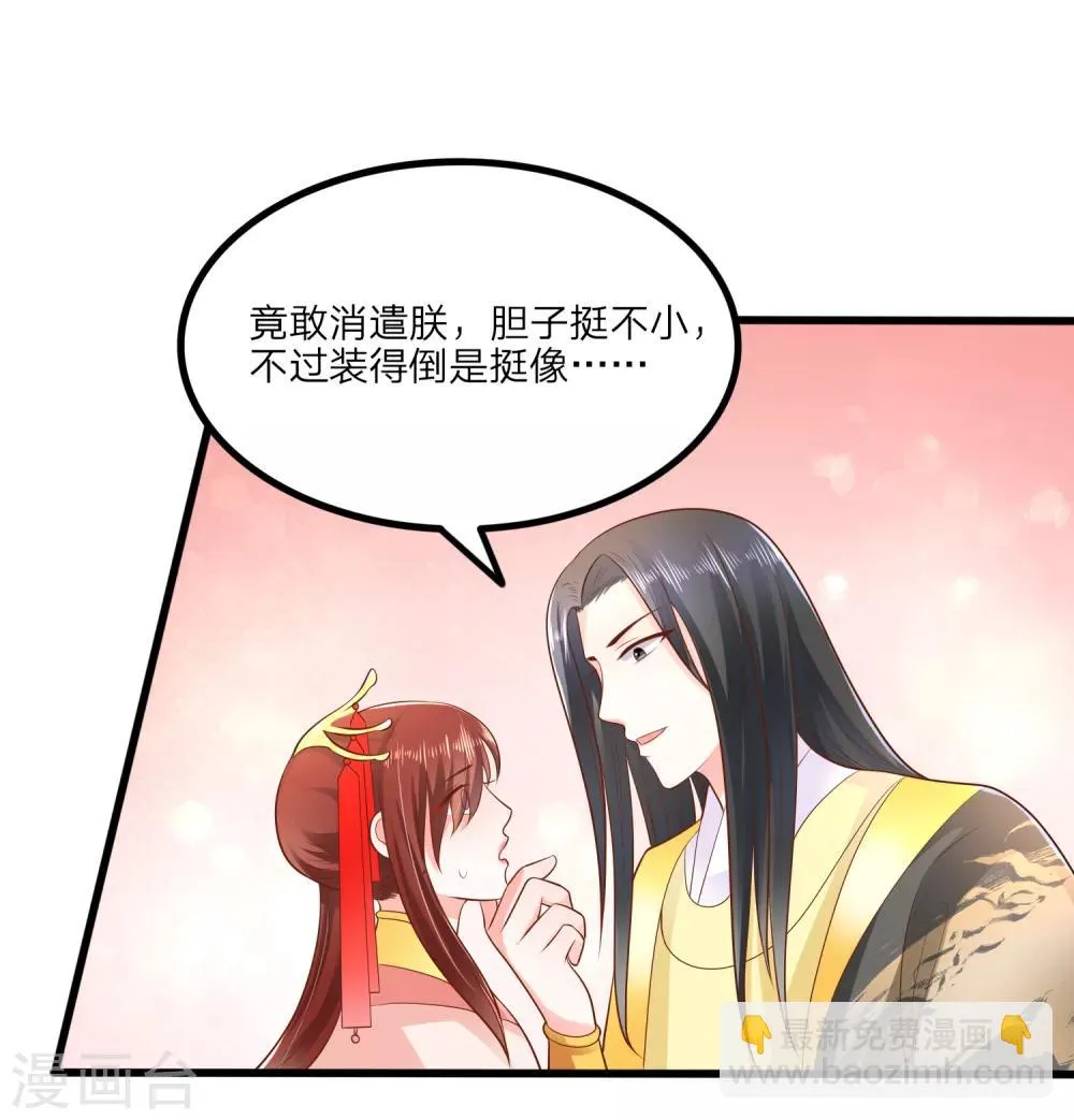 第1话 你要我做你妈？ 第24页