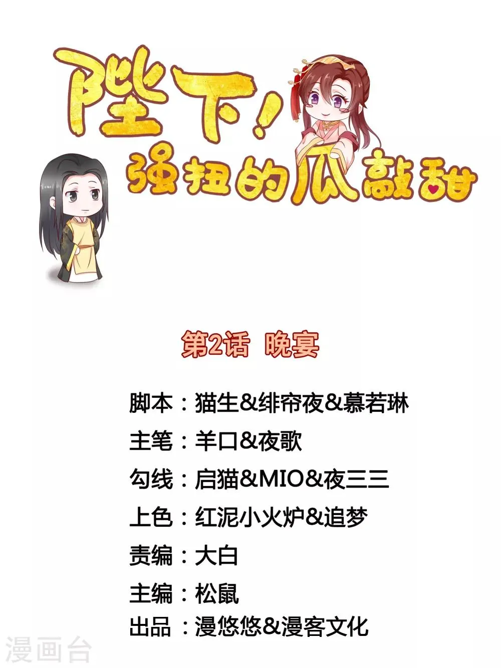 第2话 晚宴 第1页