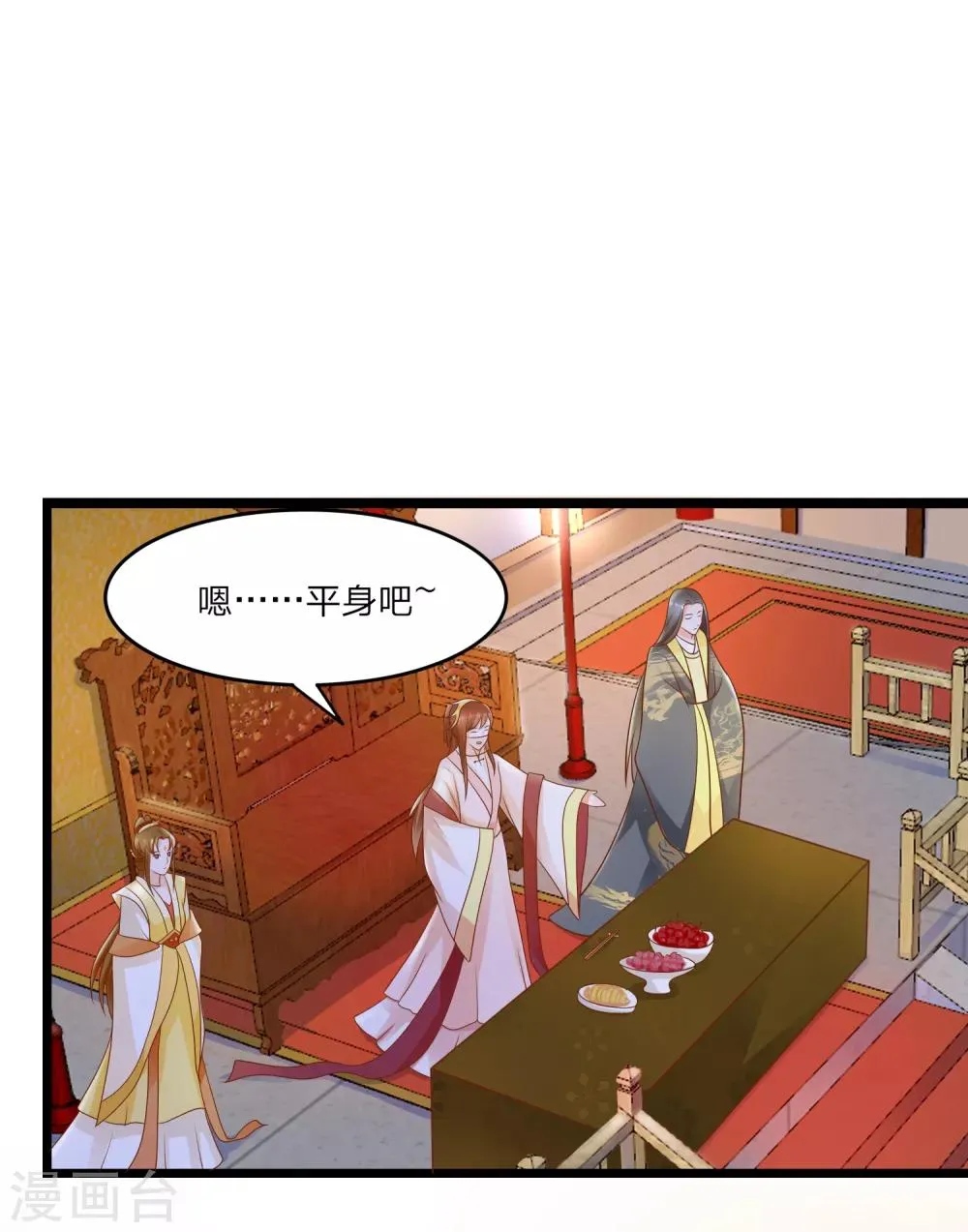 第2话 晚宴 第6页