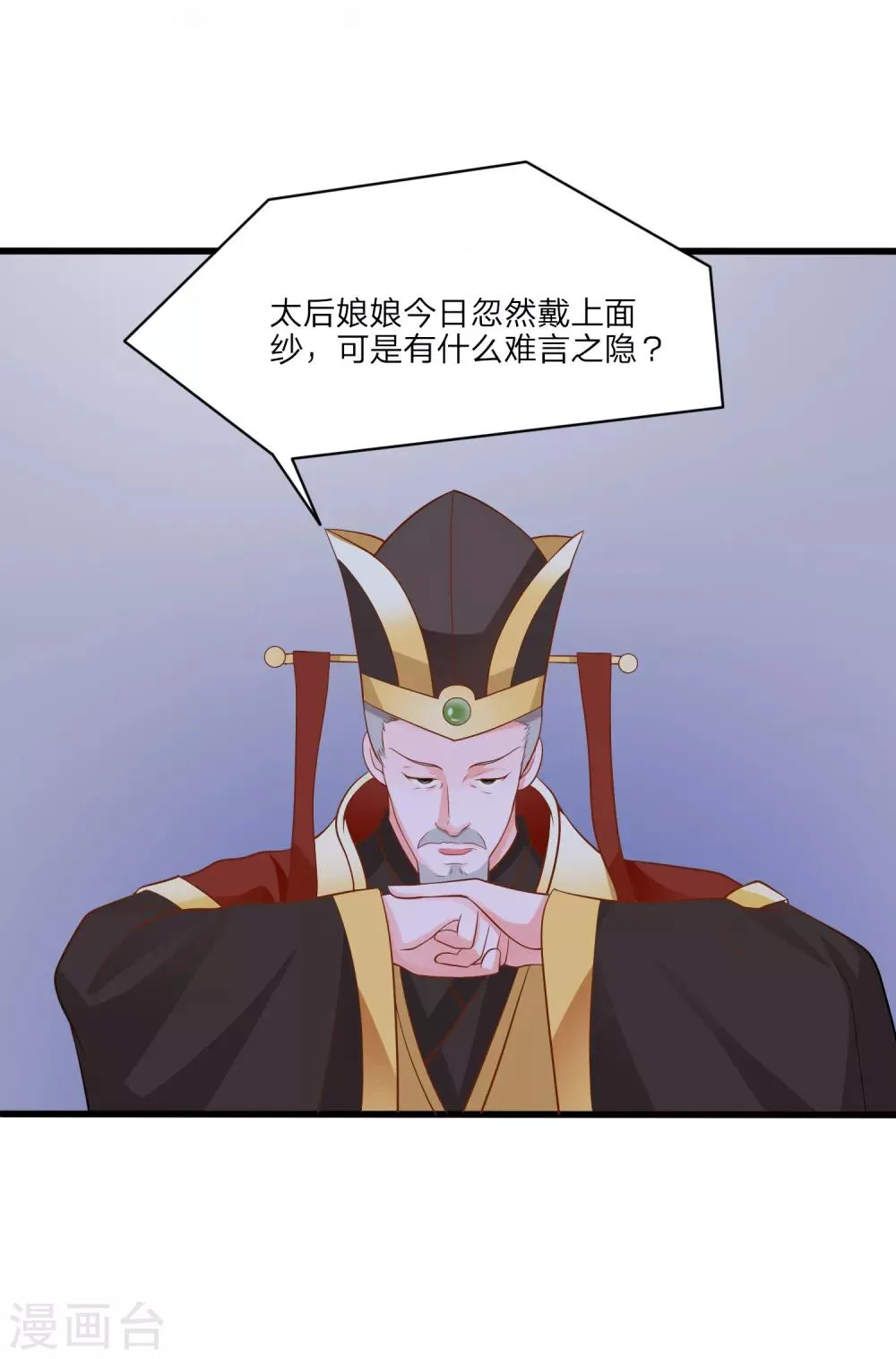 第2话 晚宴 第11页